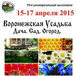 Выставка «Воронежская усадьба» будет проходить 19-22 апреля